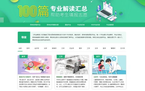 官方教你報志愿 教育部上線“陽光志愿”信息服務系統